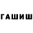 ГАШ гарик JoshBenderUA